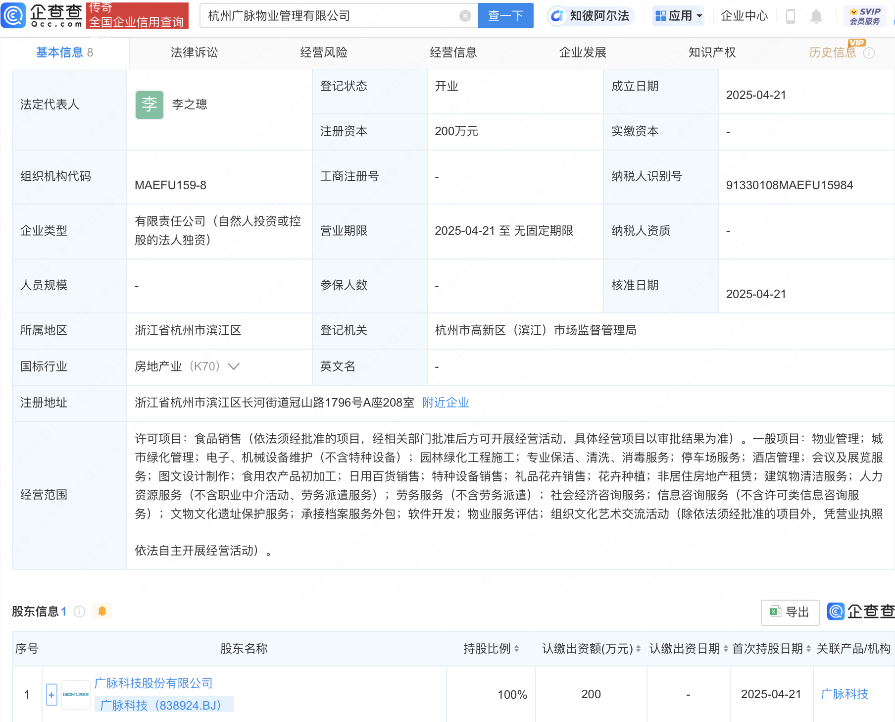 广脉科技在杭州成立物业管理公司