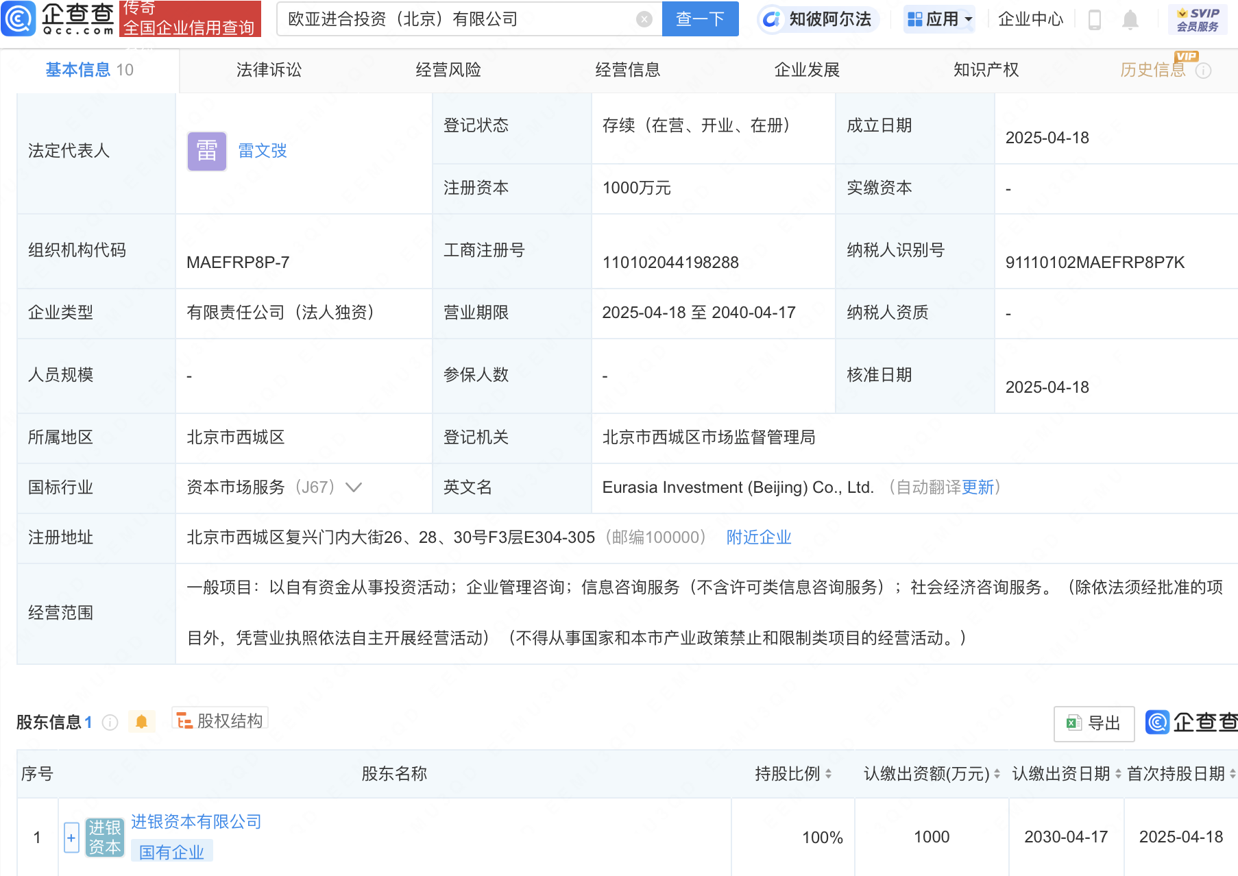进银资本在北京成立欧亚进合投资公司