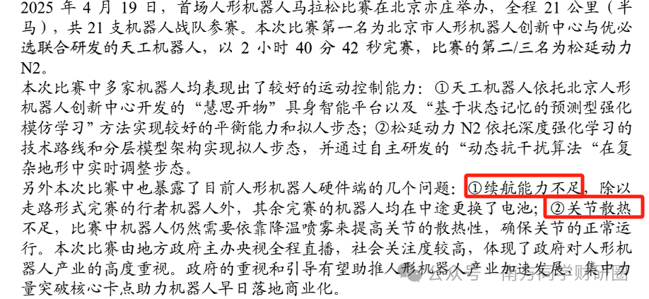 机器人马拉松被群嘲,问题的背后都是机会