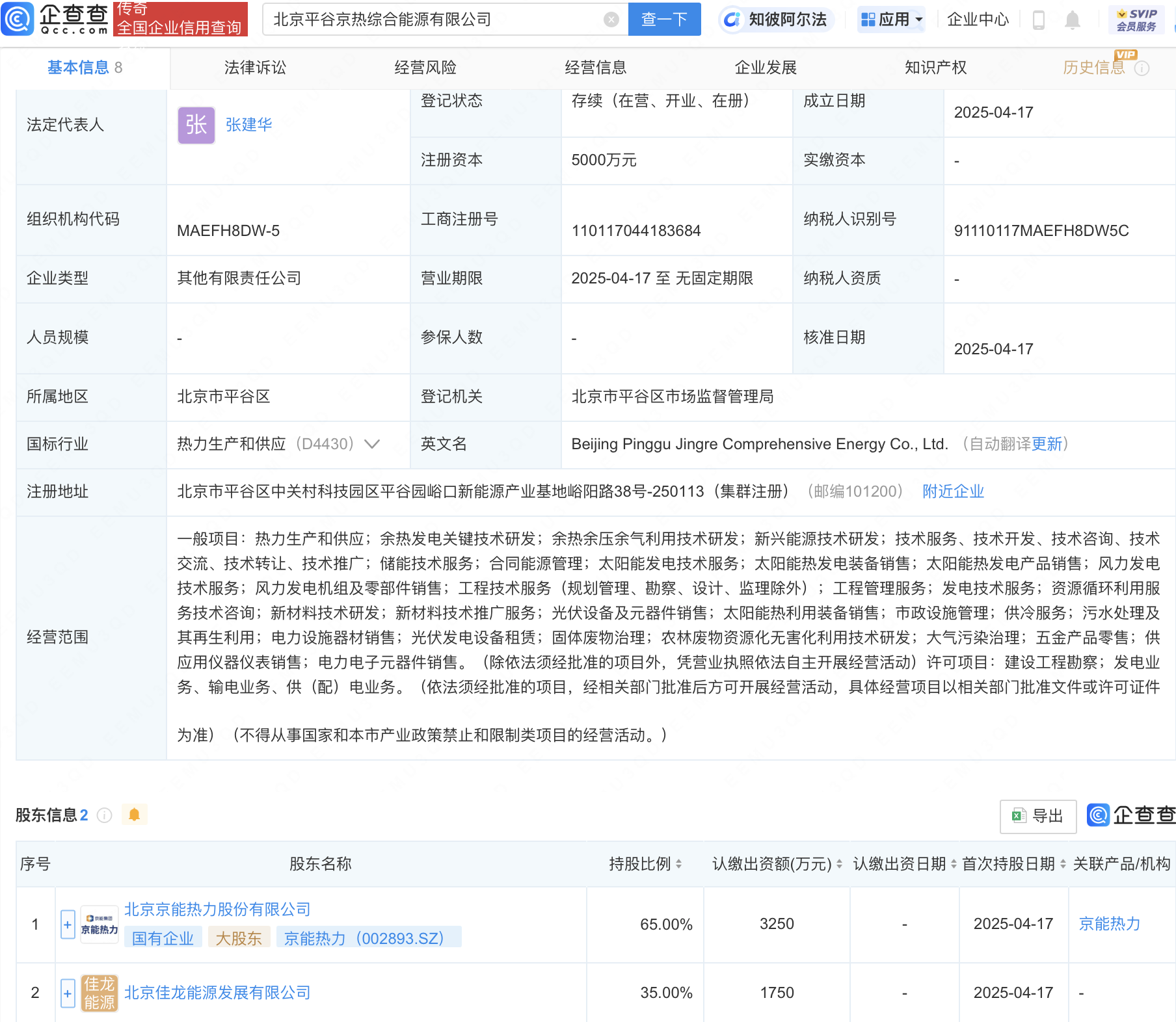 京能热力等成立综合能源新公司