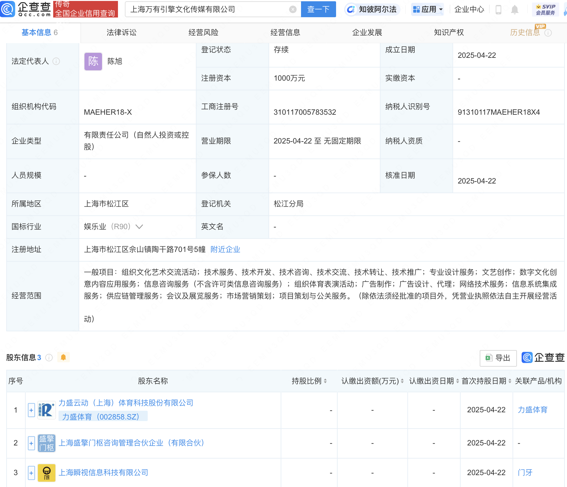 力盛体育等在上海成立文化传媒公司
