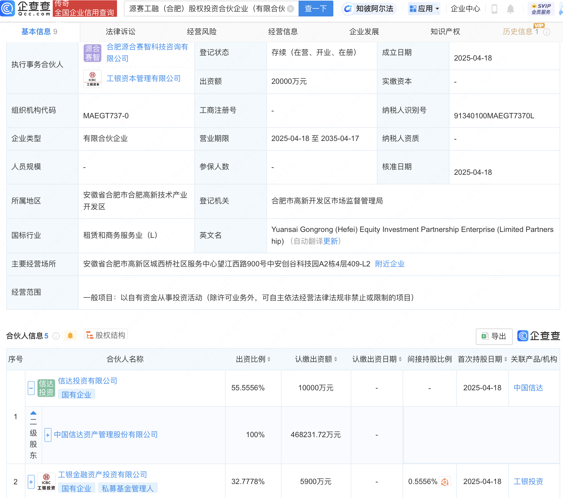 中国信达等成立源赛工融股权投资合伙企业