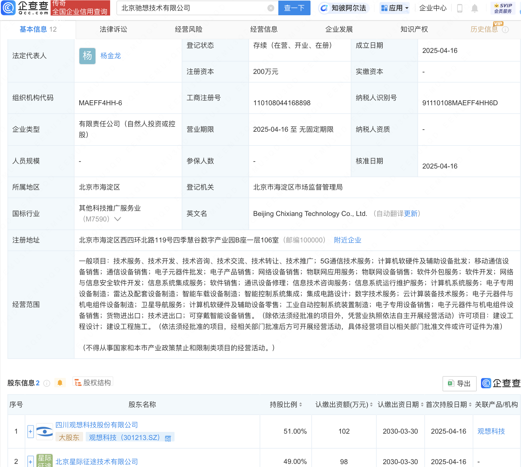 观想科技等成立新公司，含物联网业务
