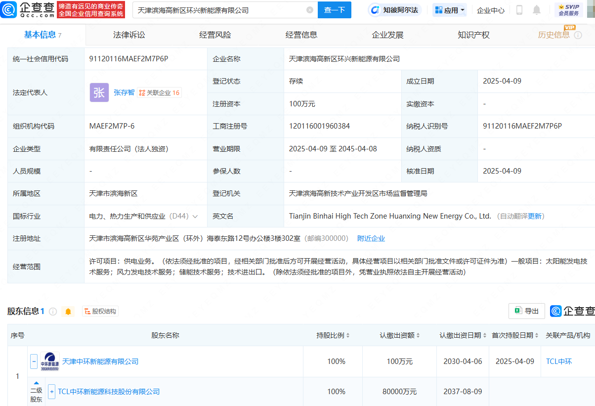 TCL中环成立新能源公司，含供电业务