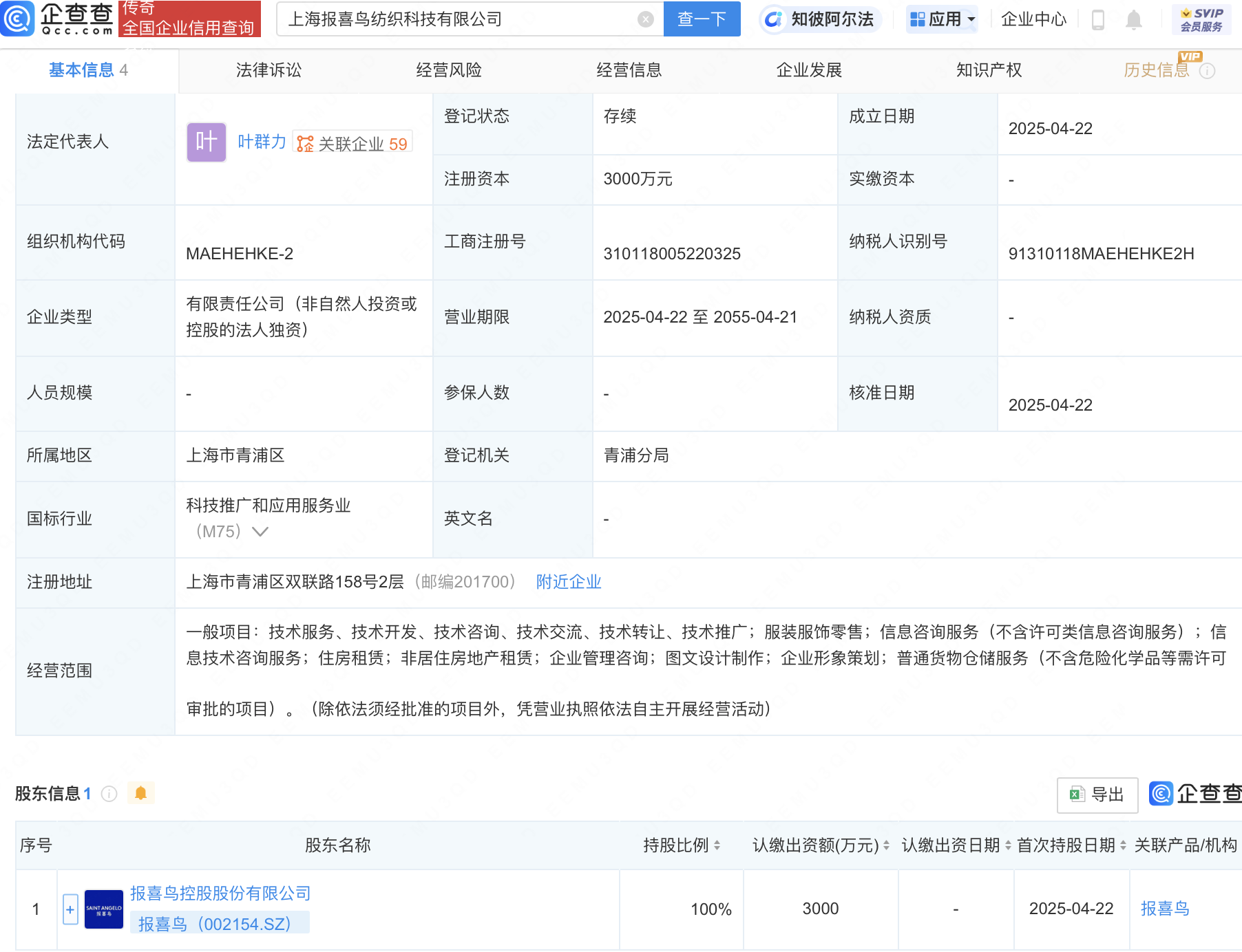 报喜鸟在上海成立纺织科技公司