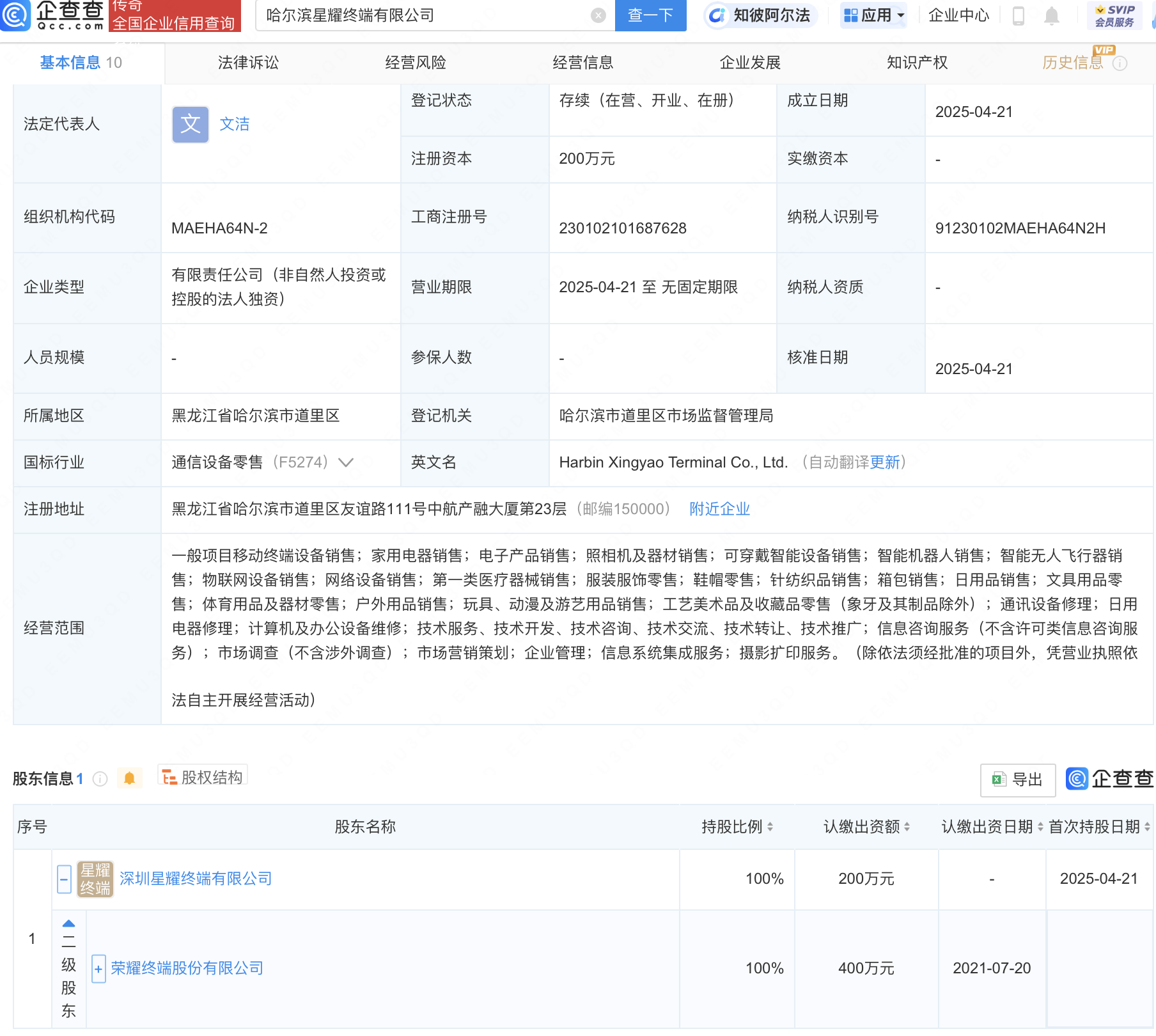荣耀在哈尔滨成立新公司，含智能机器人业务