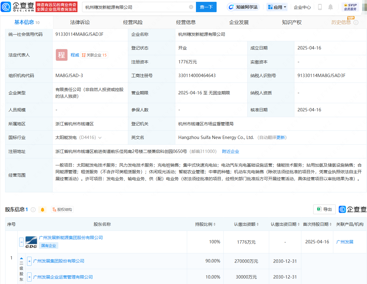广州发展在杭州成立新能源公司，含充电桩销售业务