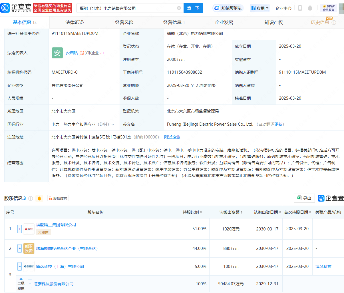 博彦科技等在北京投资成立电力销售公司