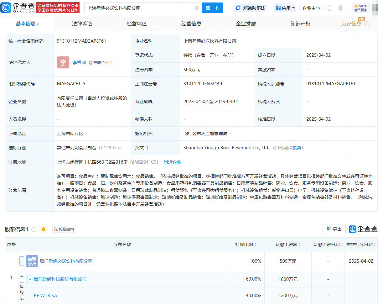 盈趣科技在上海成立饮料公司，含食品生产业务