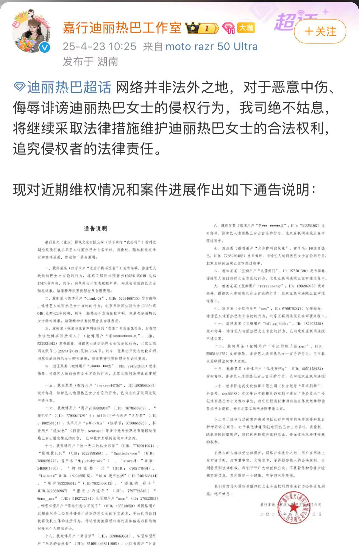 迪丽热巴方通报告黑维权进展，将起诉AI换脸的侵权公司