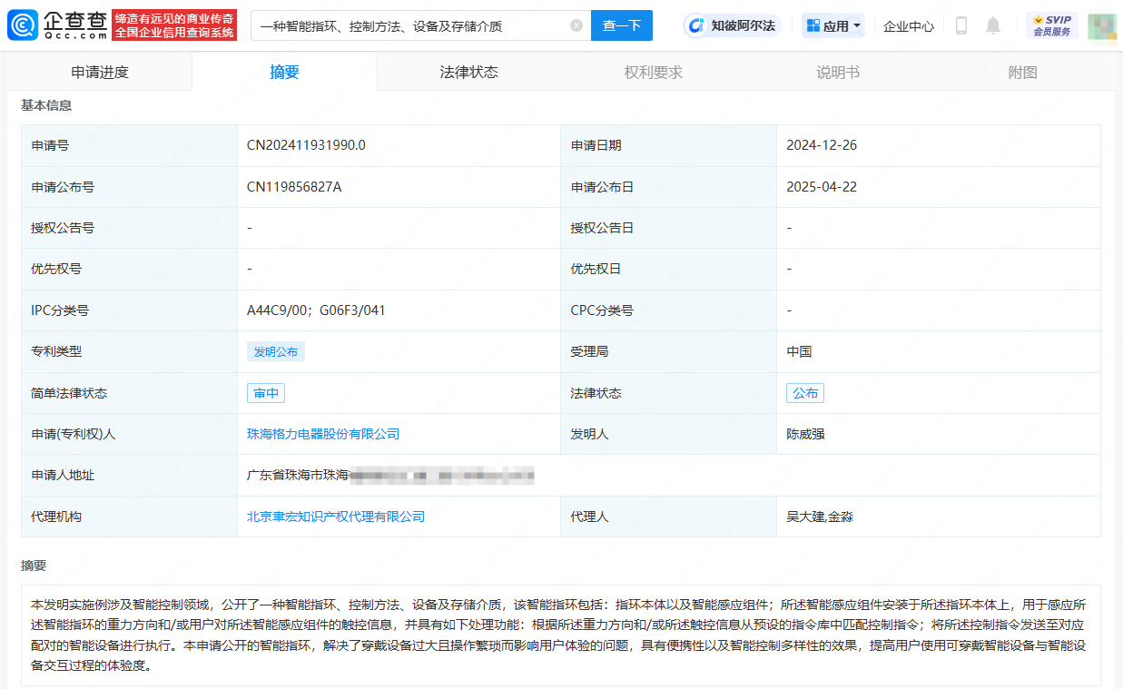 格力公开智能指环专利