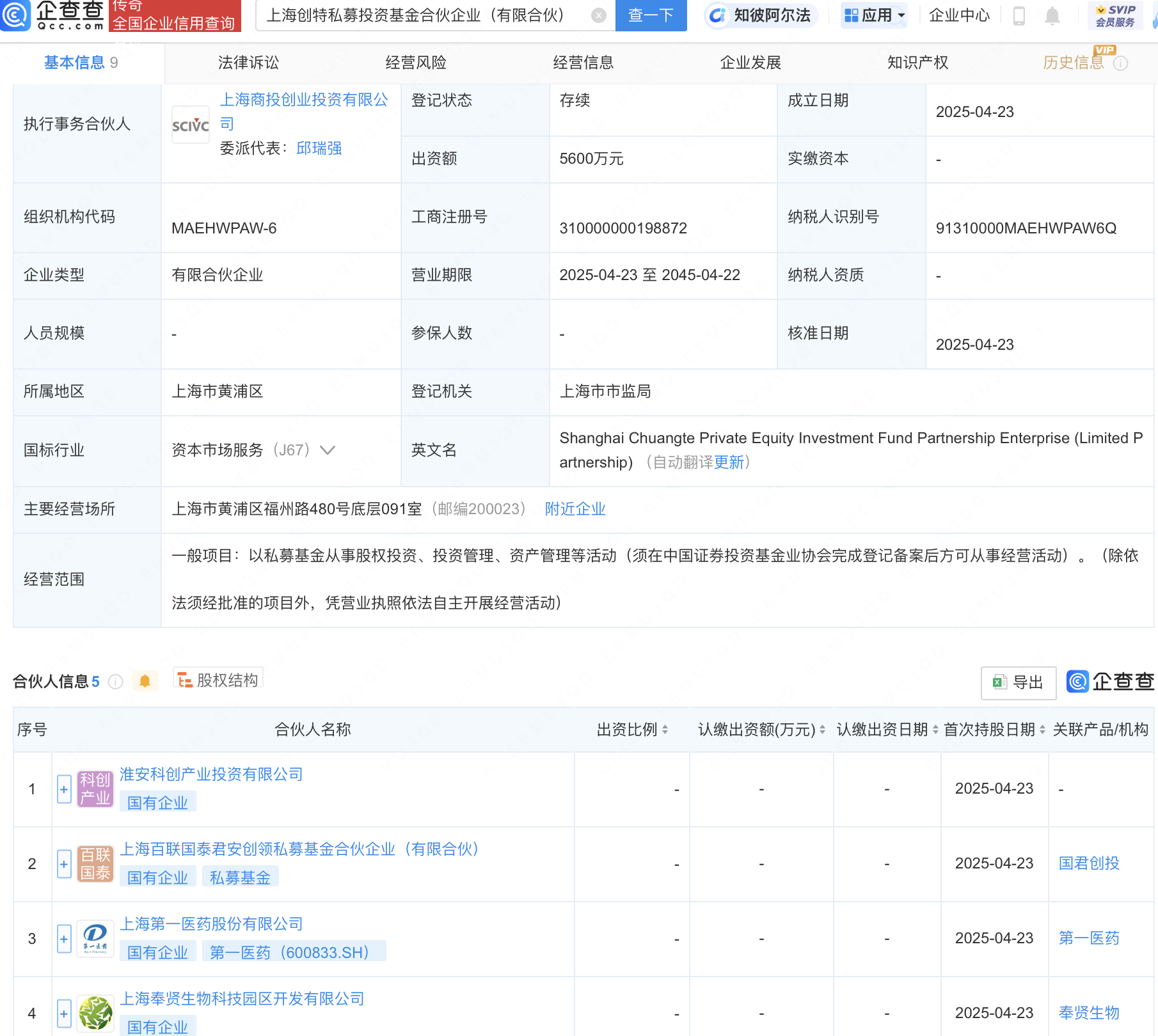 第一医药等在上海新设私募投资基金