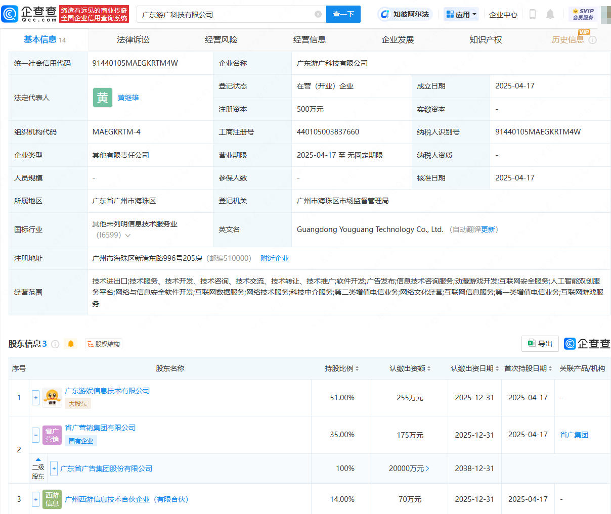 省广集团等投资成立新公司，含动漫游戏开发业务