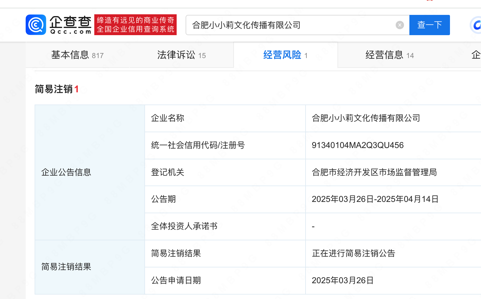 侵权陈飞宇张艺兴自媒体公司申请注销