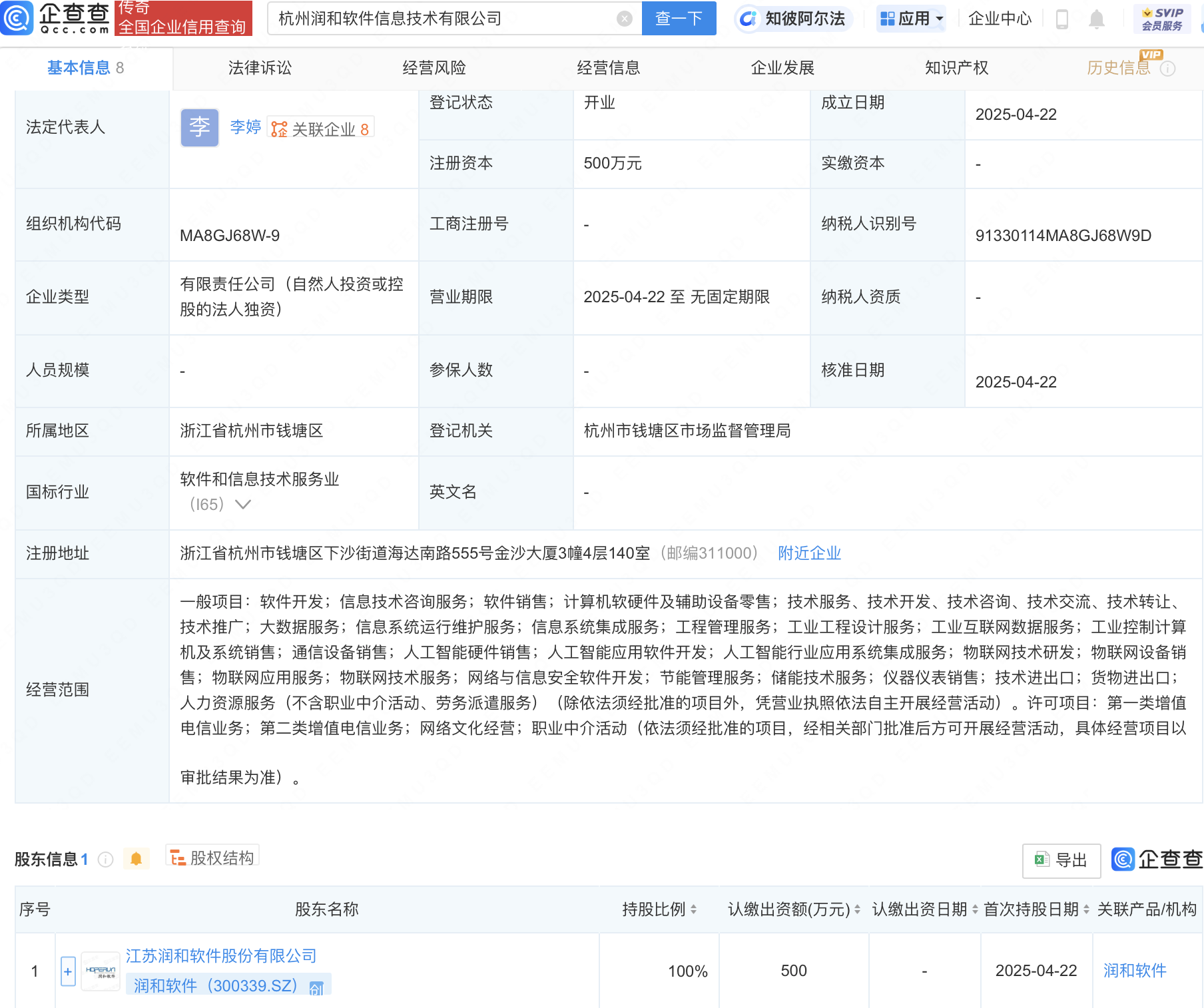 润和软件成立新公司，含多项物联网业务