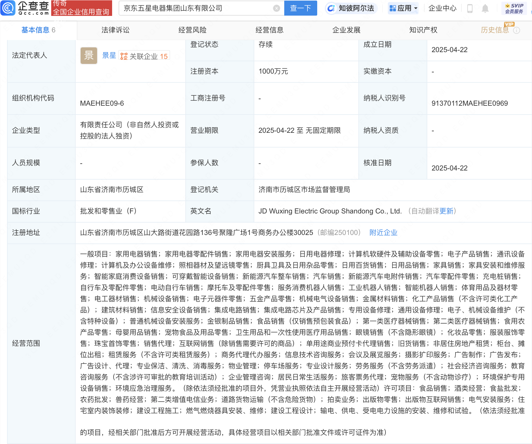 京东五星电器成立新公司，含智能机器人业务