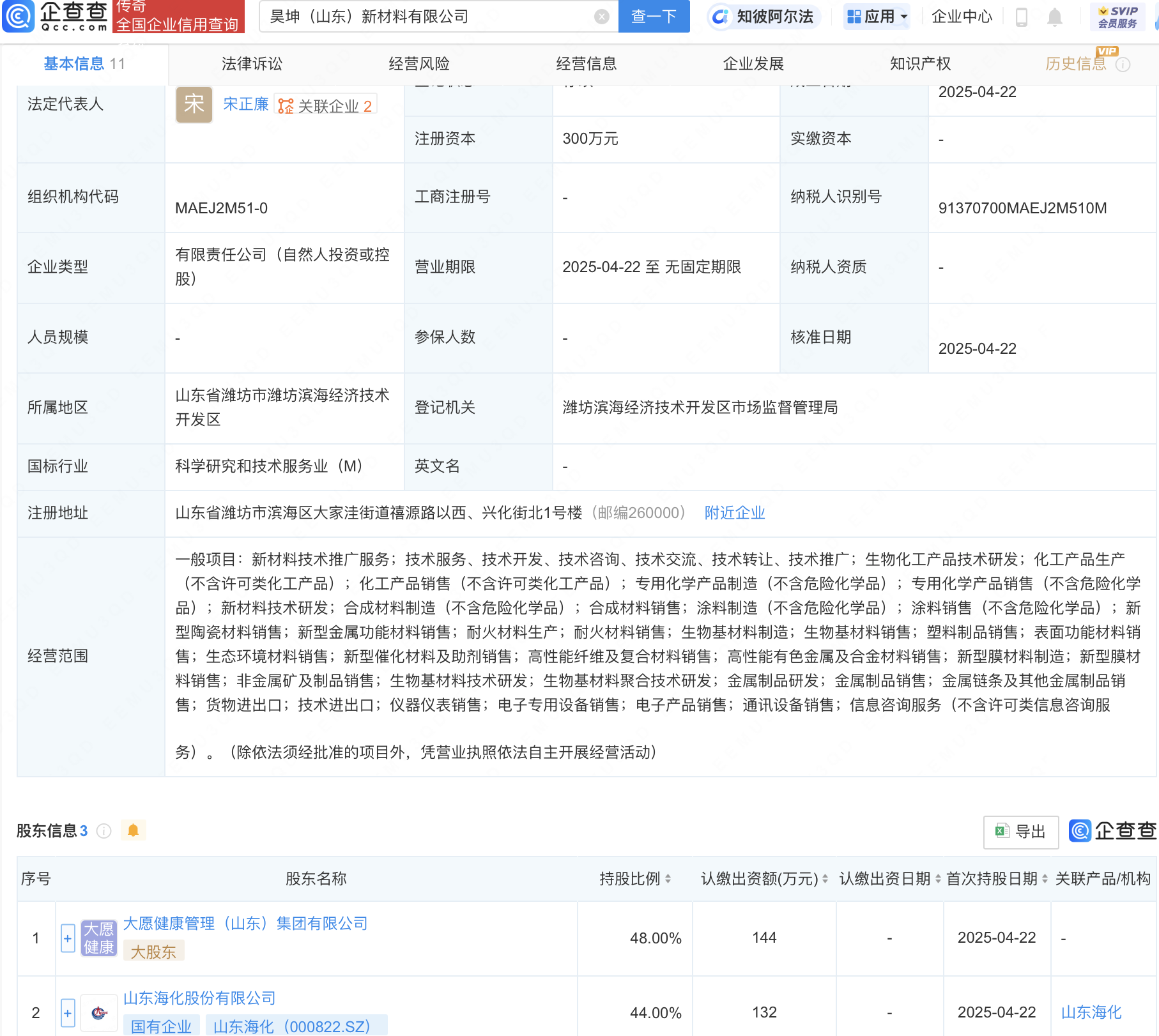 山东海化等投资成立新材料公司