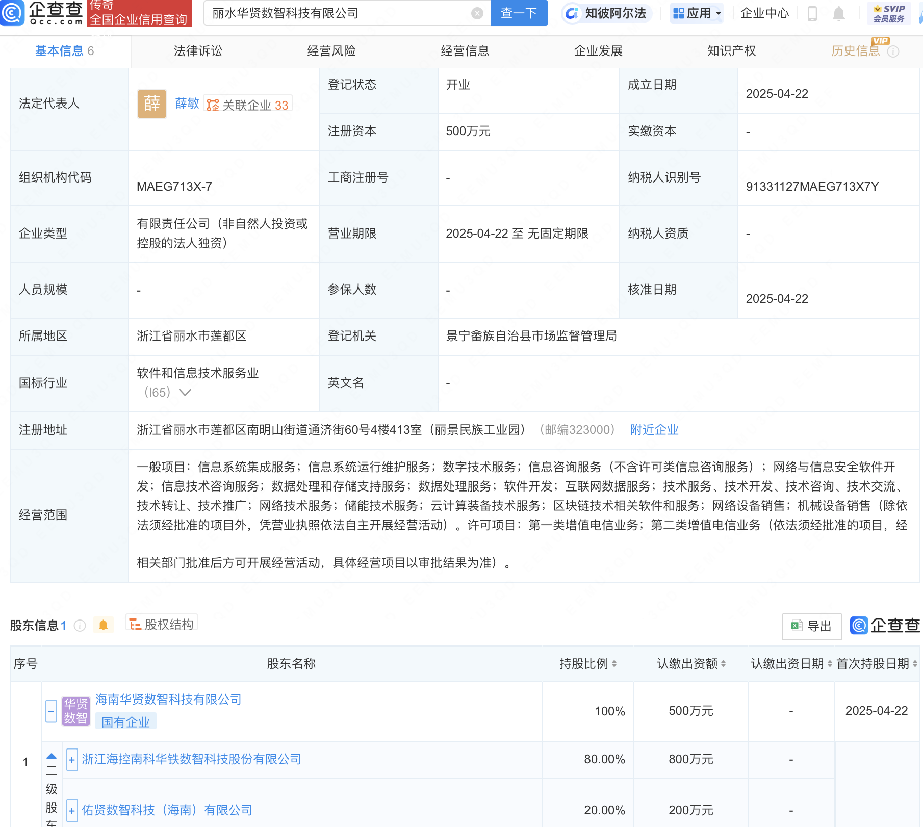 海南华铁等投资成立新公司，含区块链技术相关业务