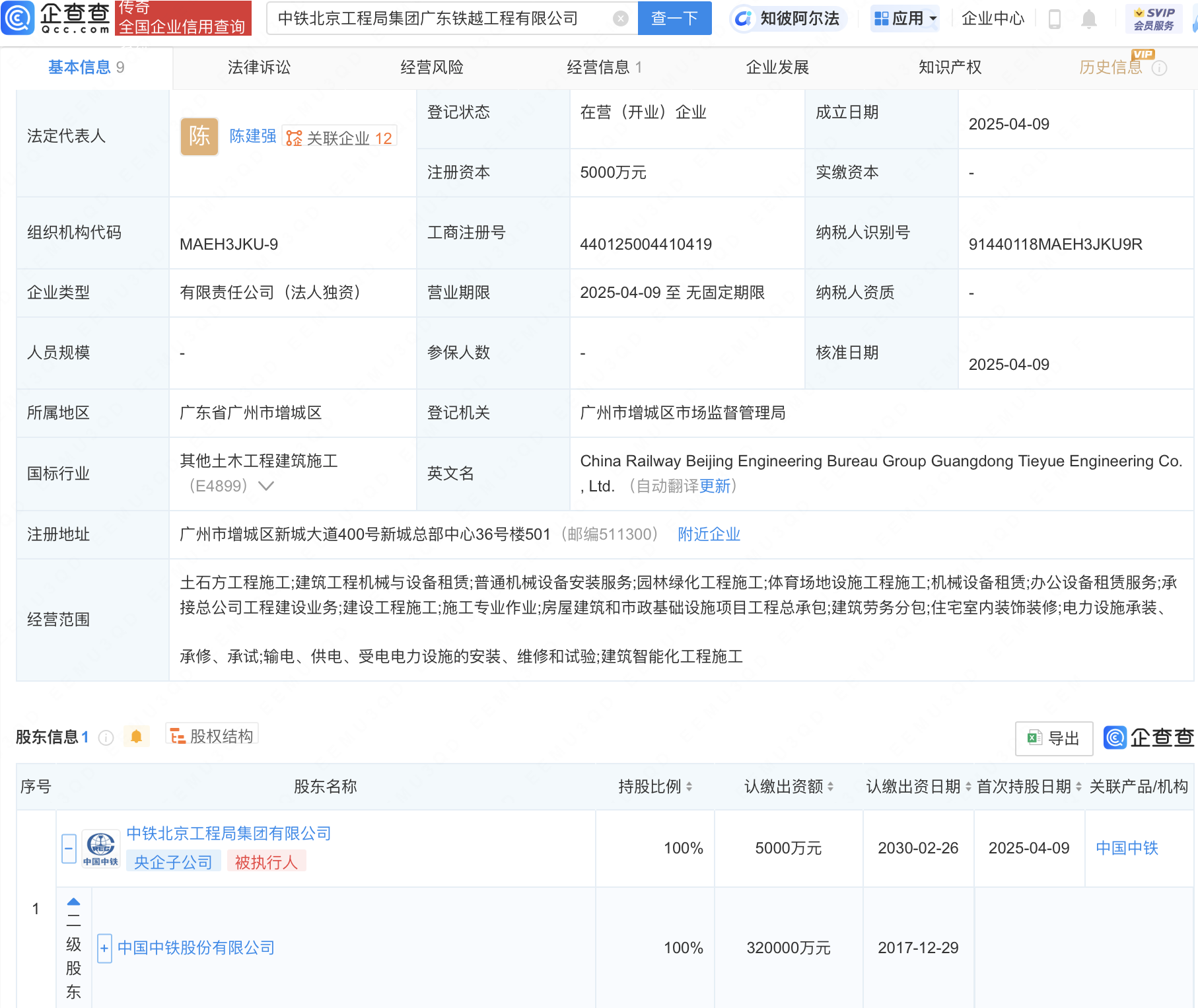 中国中铁成立新公司，业务含建筑智能化工程施工