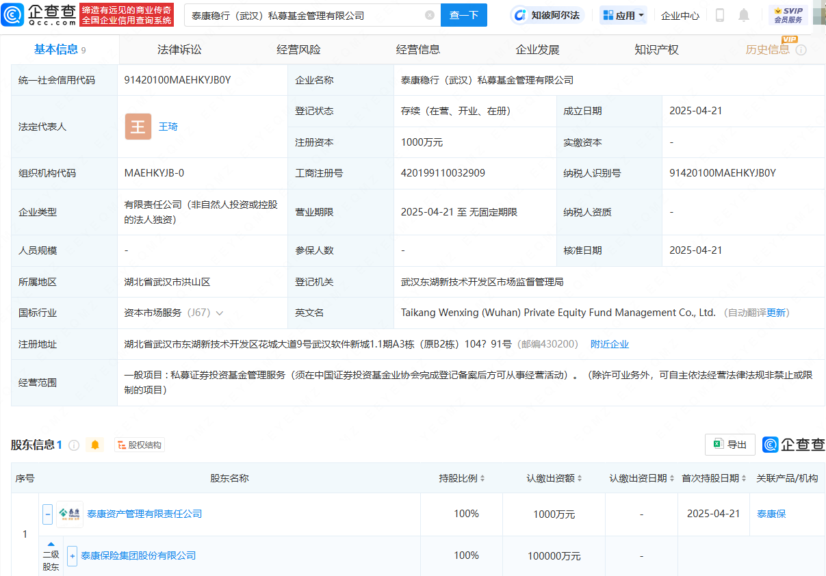 泰康保险集团在武汉成立私募基金管理公司