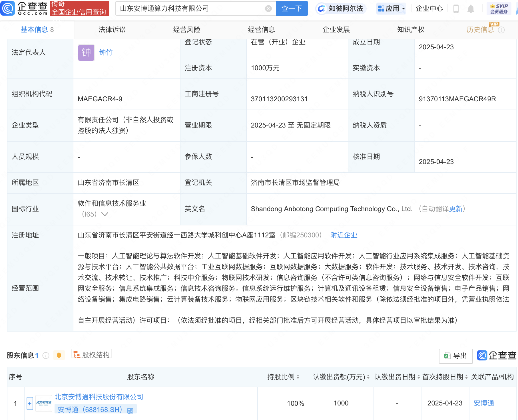 安博通新设算力科技公司，含多项AI业务