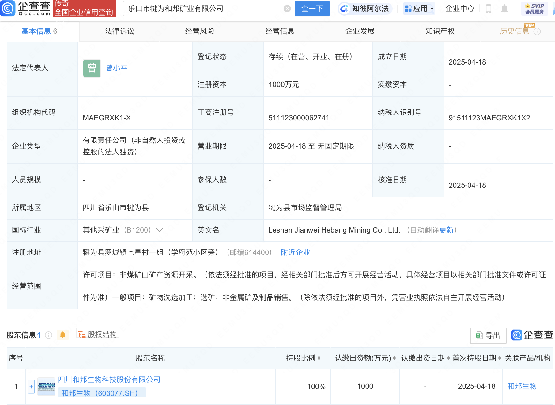 和邦生物新设子公司，含矿物洗选加工业务