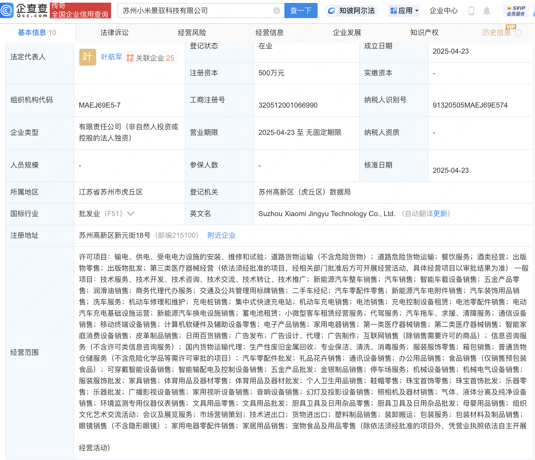 小米景明在苏州新设科技公司