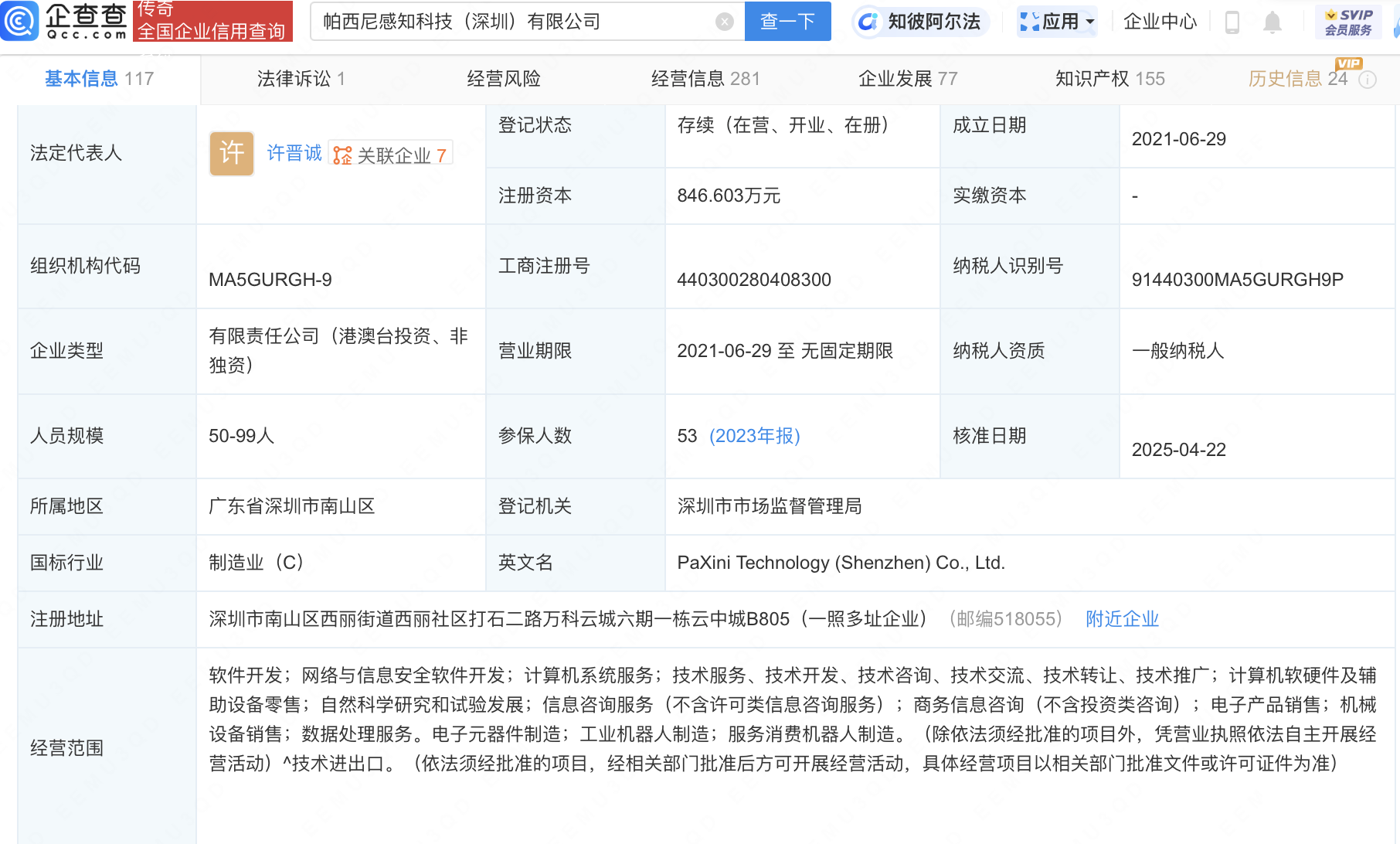 比亚迪入股人形机器人公司帕西尼