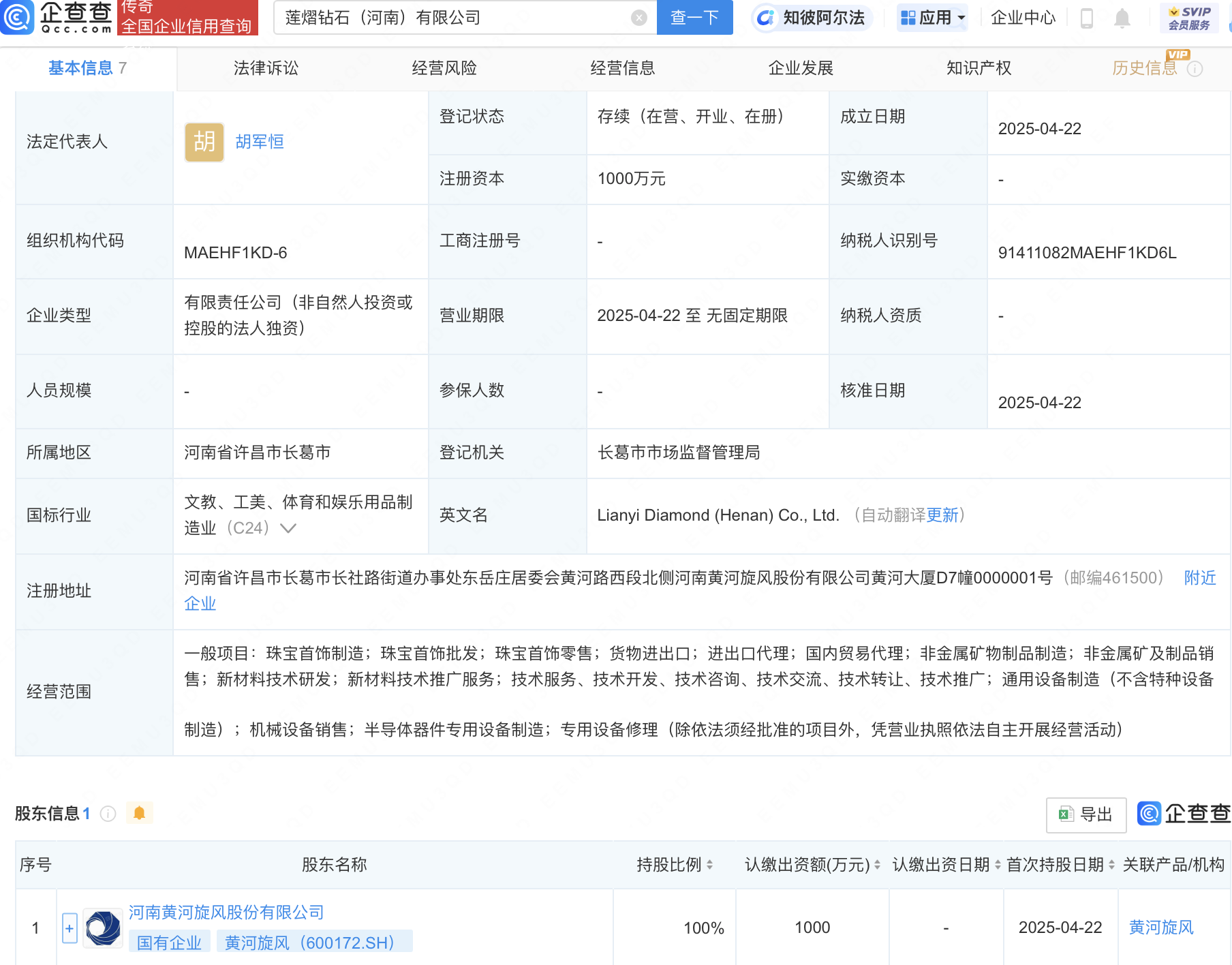 黄河旋风成立新公司，含半导体器件相关业务