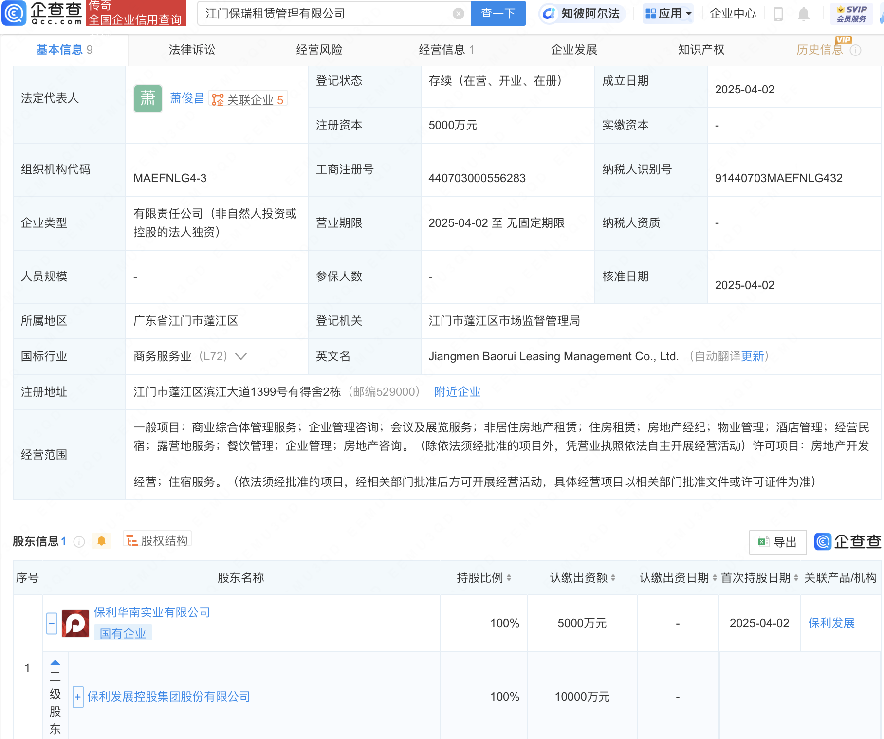 保利发展在江门新设租赁管理公司