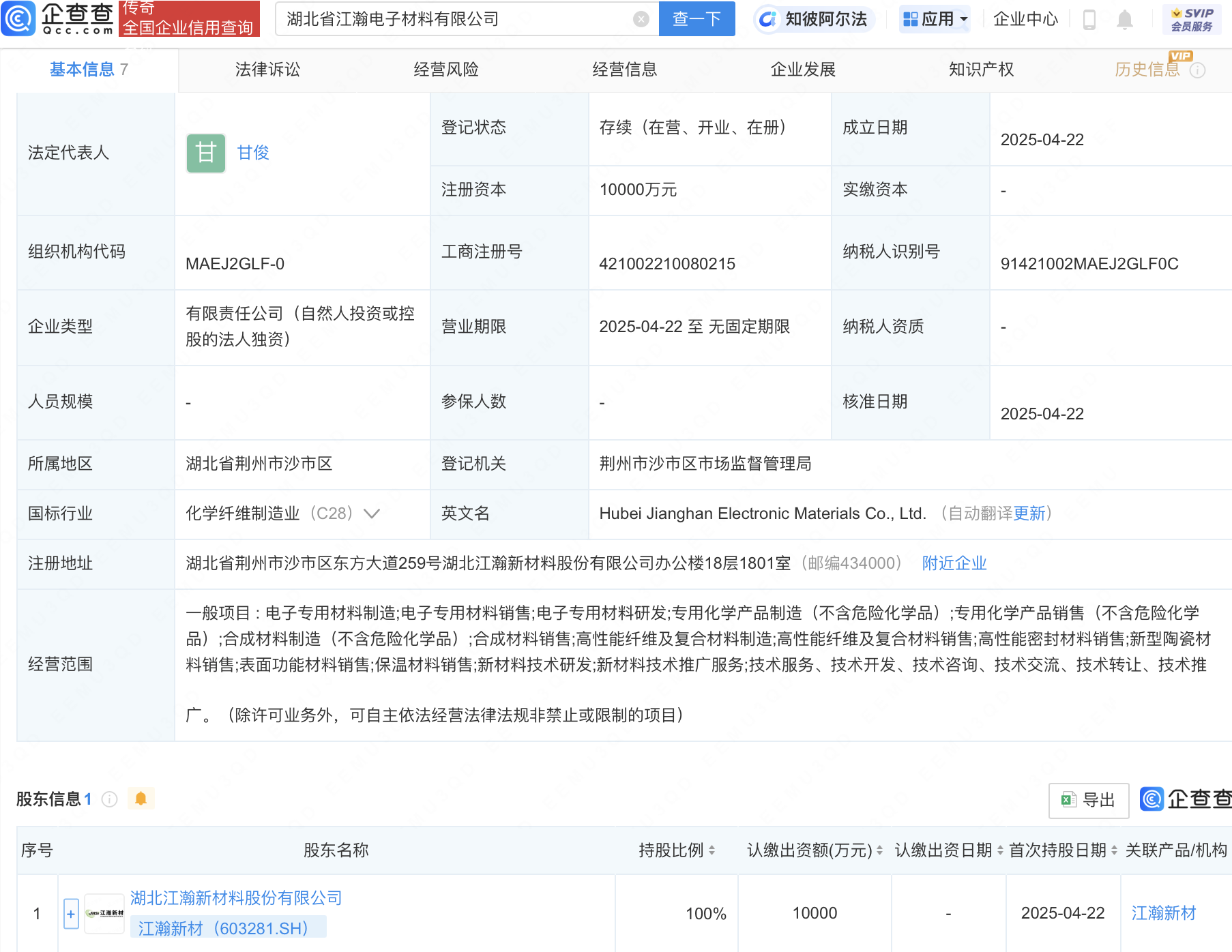 江瀚新材新设电子材料公司，注册资本1亿元