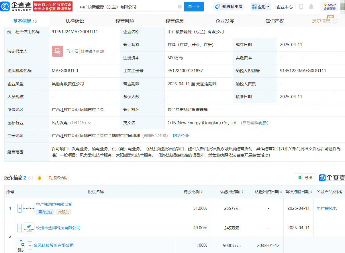 中广核风电、金风科技成立两家新能源公司