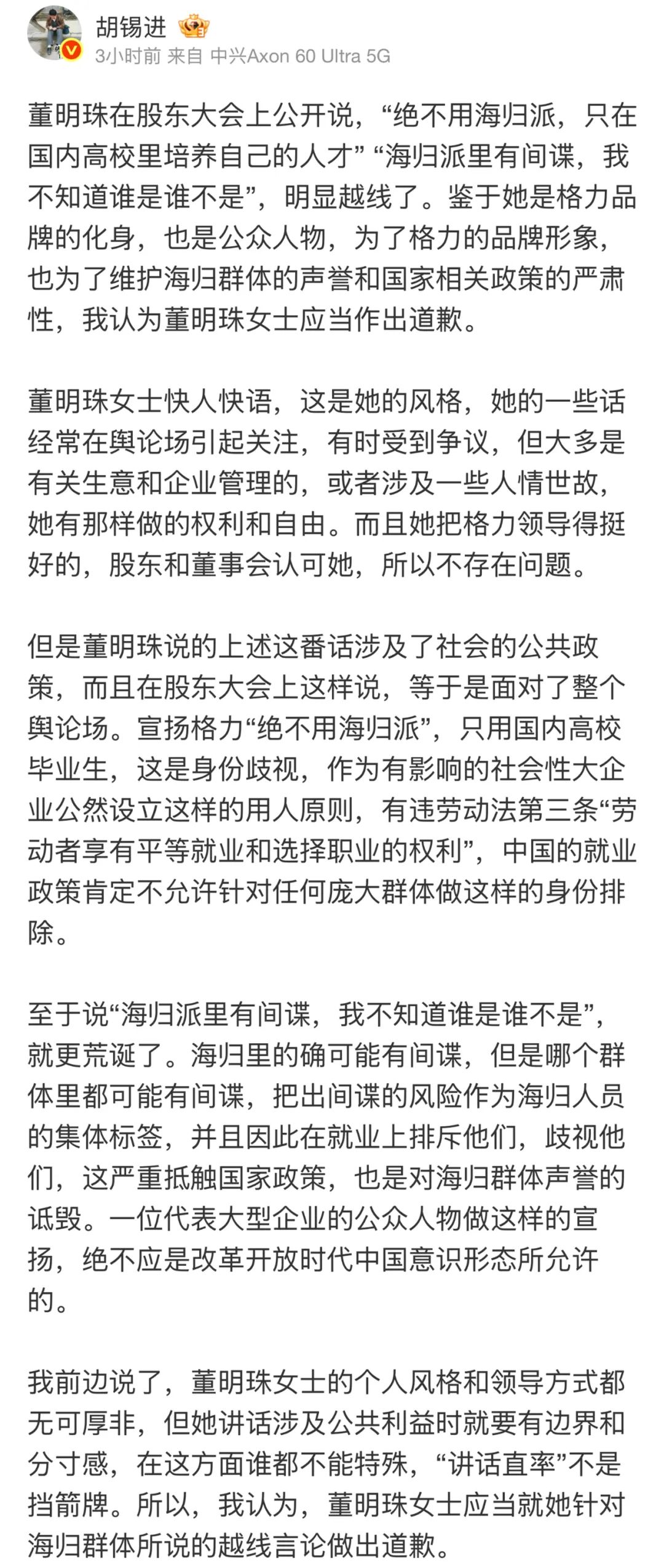 董明珠拒用海归，胡锡进发声：她应该道歉！