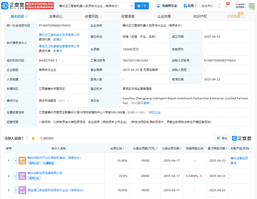 赣州发展投资基金等成立智能机器人投资企业，出资额10亿