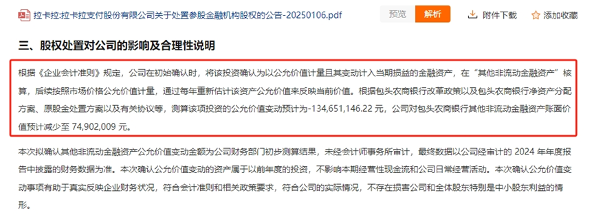 拉卡拉2024年营收净利双降，信用卡推广收入下滑近8成，今年一季度净利再遭“腰斩”