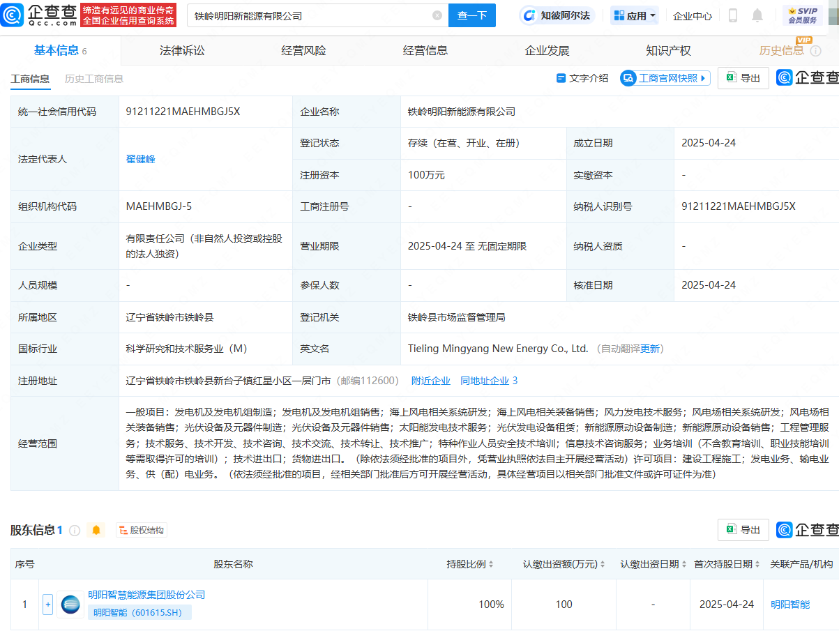 明阳智能在铁岭新设子公司，含海上风电相关业务