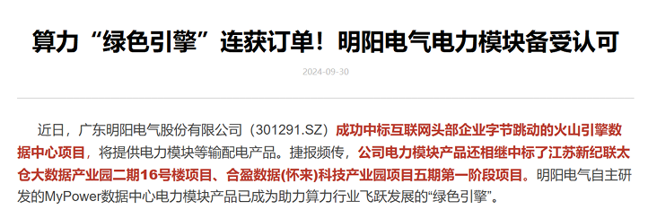 明阳电气（301291.SZ）2024年业绩稳健增长，多业务拓展显成效