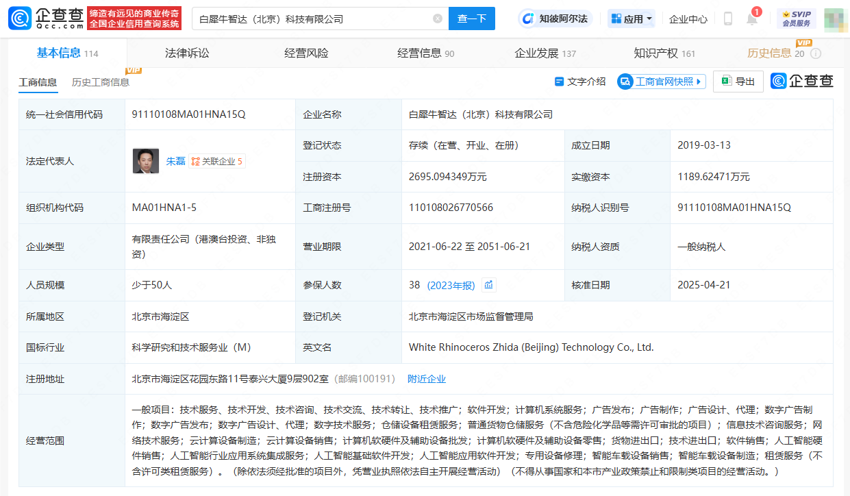 顺丰增持白犀牛股份，后者为无人车公司