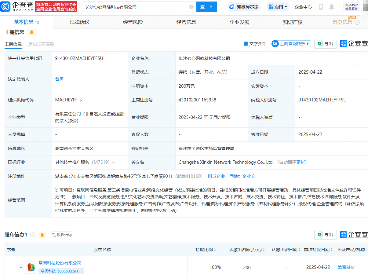 掌阅科技在长沙成立心心网络科技公司