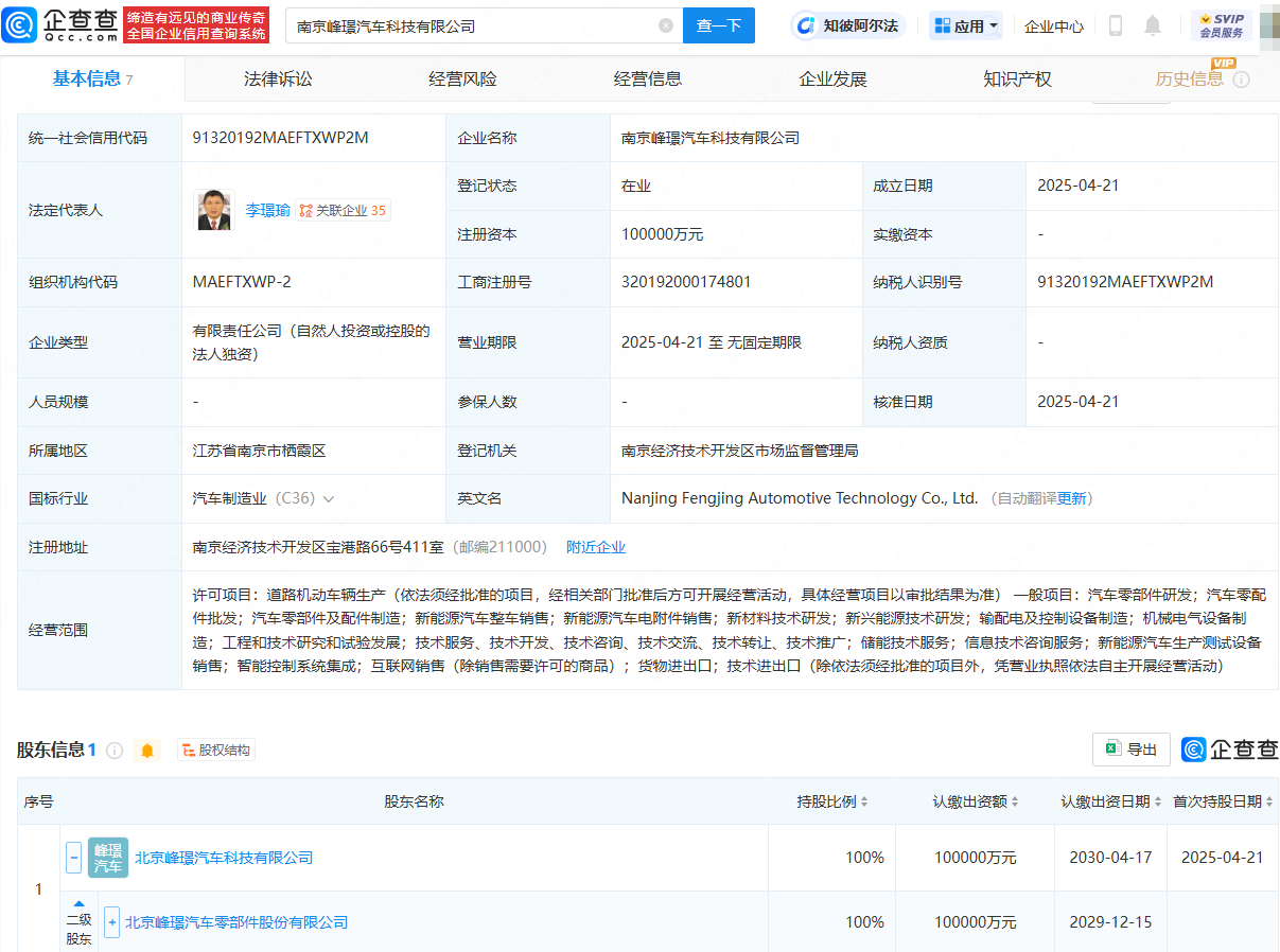 峰璟股份在南京成立汽车科技公司,注册资本10亿元