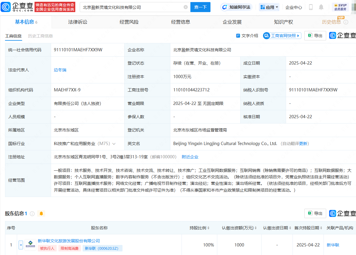 新华联成立文化科技公司，含互联网直播相关业务