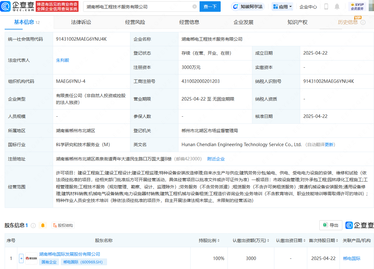 郴电国际成立工程技术服务公司