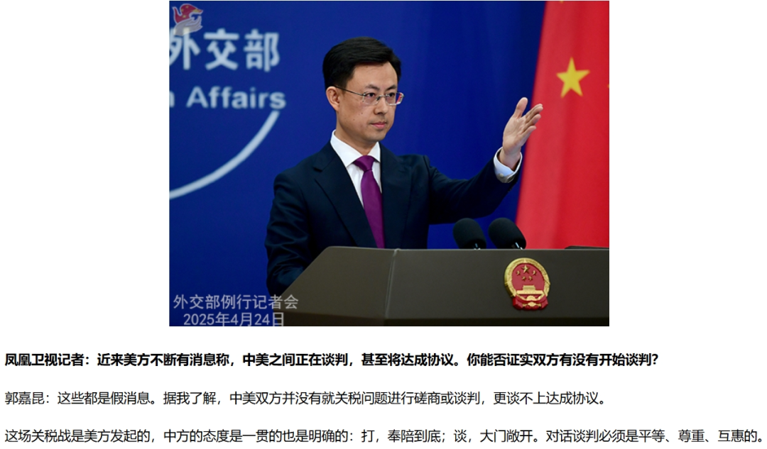 特朗普称中美贸易谈判一直在进行,但此前外交部说了“Fake News”