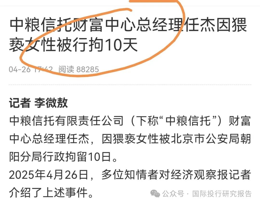 这人耍流氓!中粮信托财富中心总经理任杰在卫生间猥亵女性被拘留!