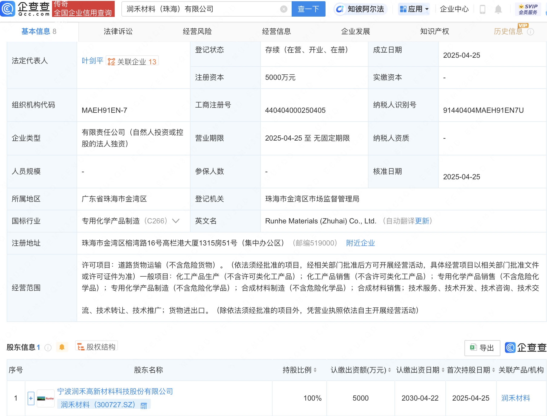 润禾材料成立新公司，含合成材料业务