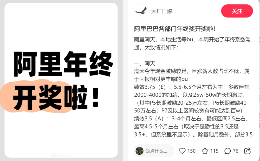 有人拿到240万!阿里巴巴年终奖,羡慕死了