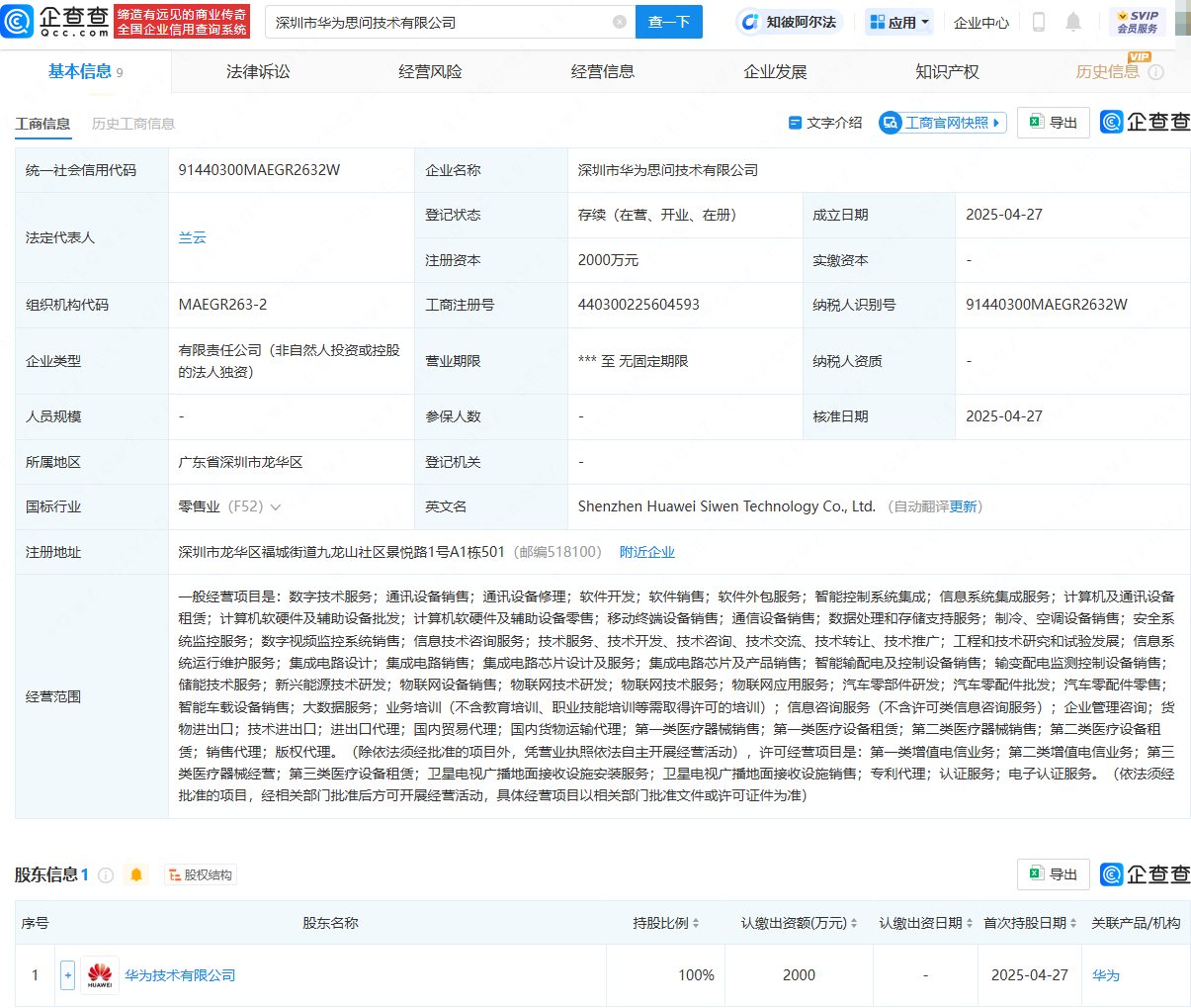 华为成立思义、思问两家技术公司