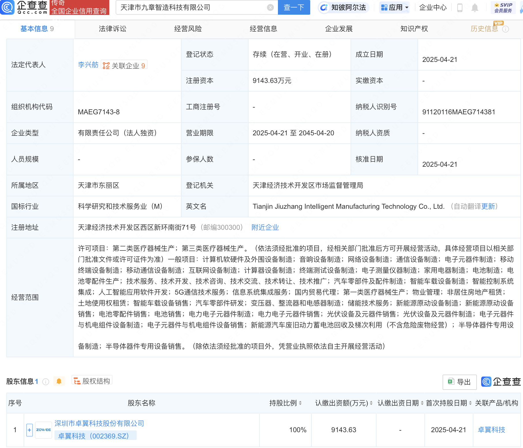 卓翼科技成立智造科技公司，含AI业务