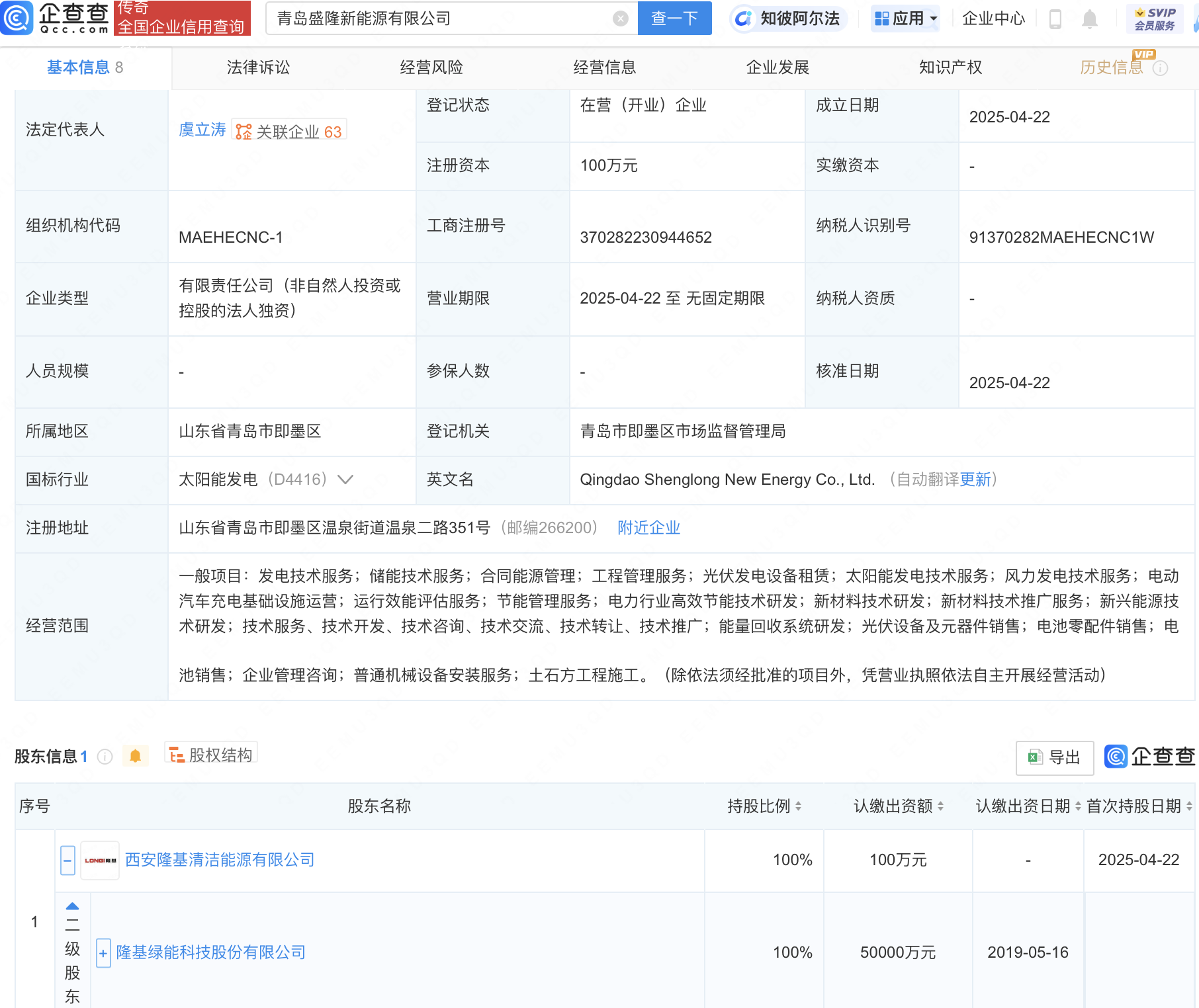 隆基绿能在青岛投资成立新公司
