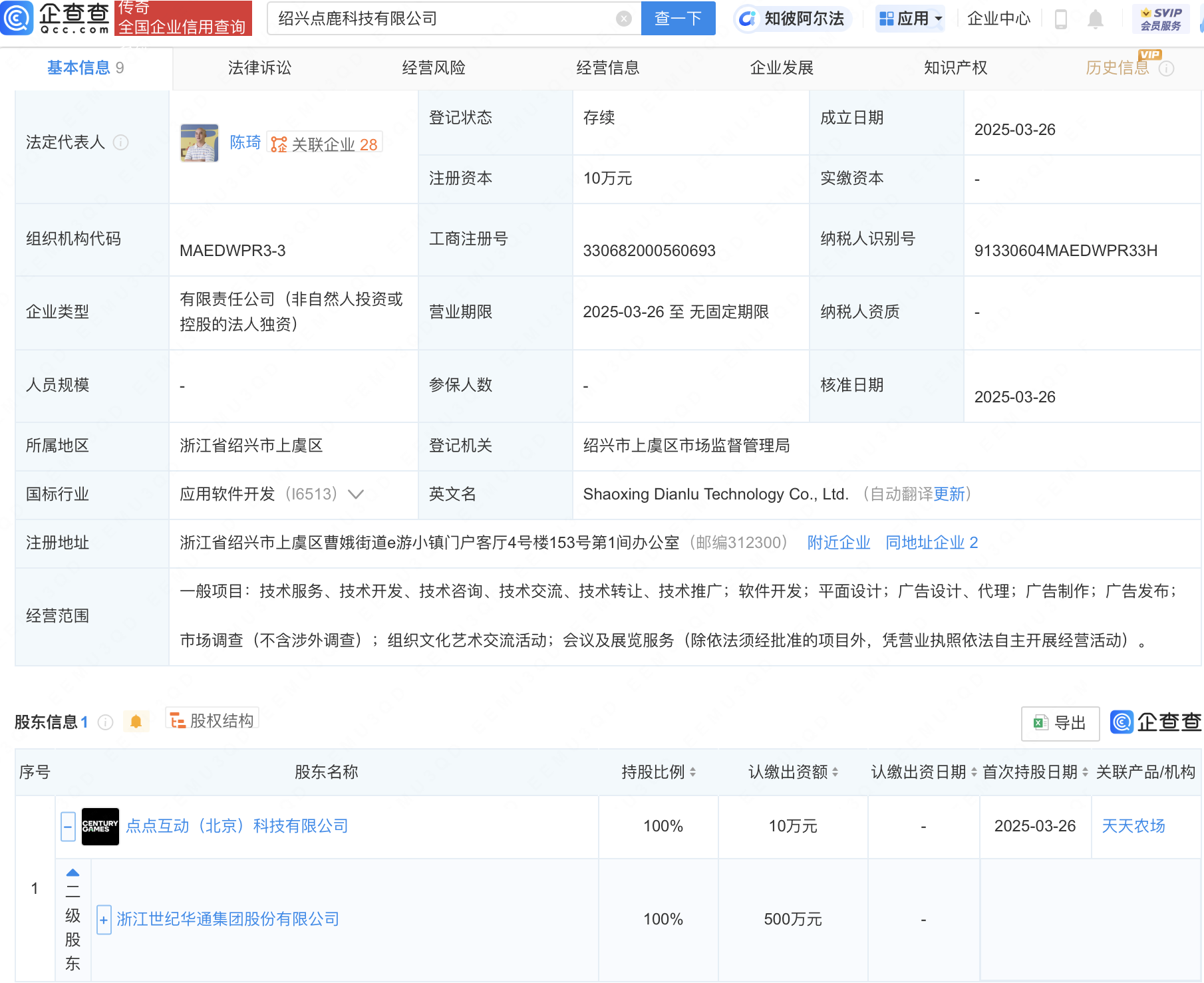 ST华通在绍兴投资成立科技新公